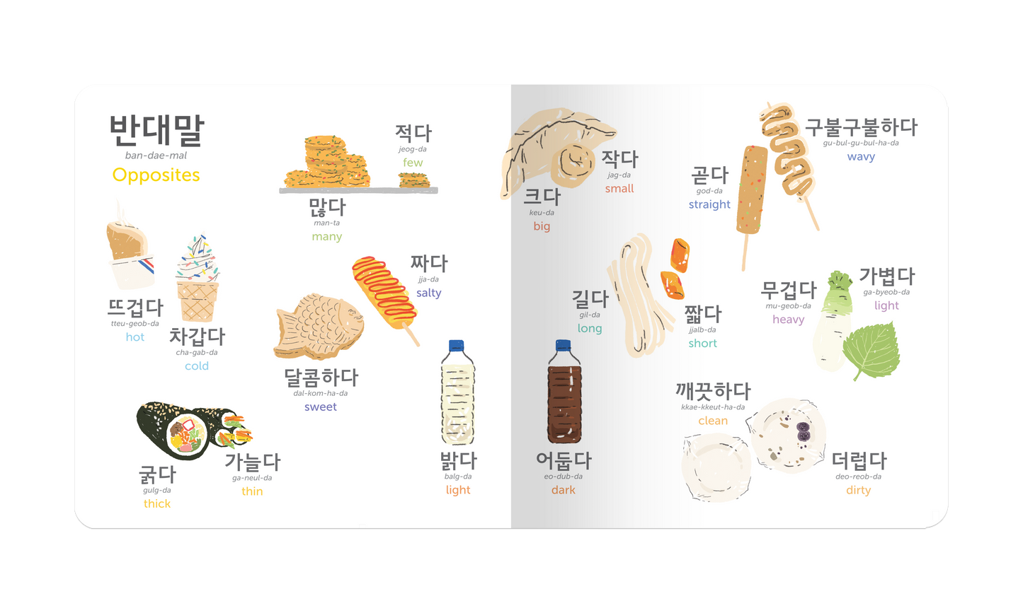 재미있는 반대말 Fun Opposites Board Book